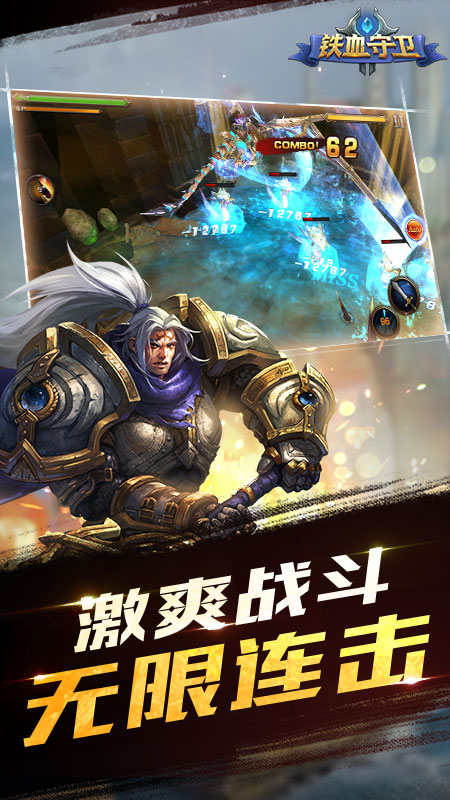 铁血守卫九游版