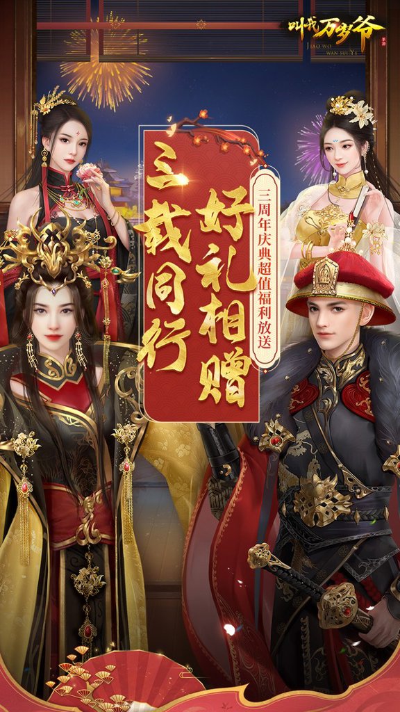 叫我万岁爷 叫我万岁爷