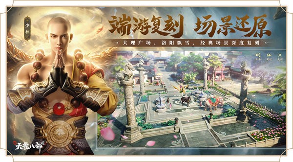 天龙八部新副本