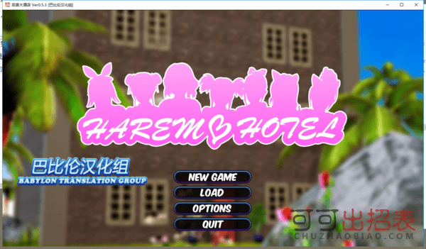 后宫大酒店v1.9汉化版
