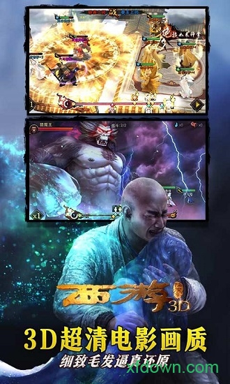 西游降魔篇回合版 西游降魔篇回合版