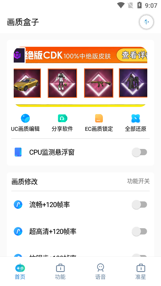 画质盒子官方正版 免费版v1.4