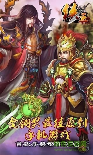 侠王