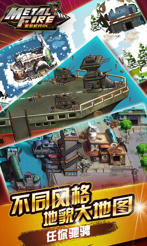 重装机兵2024重制版手机