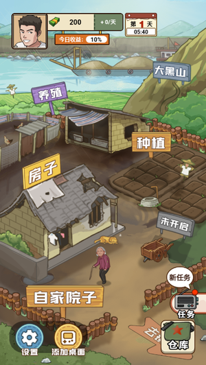 乡村生活下载