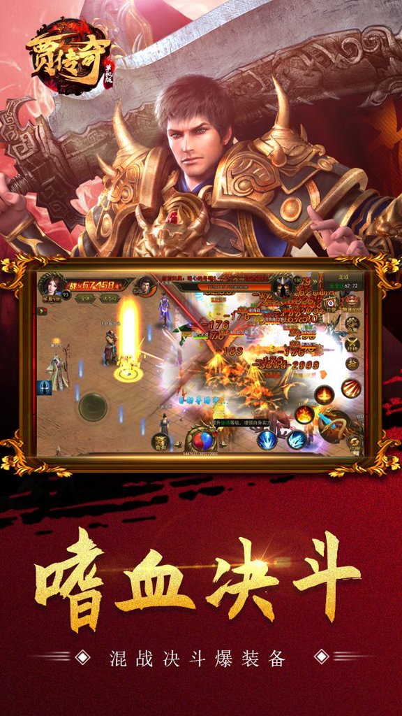 贾传奇单机版