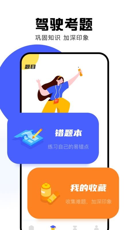 驾驶员培训app