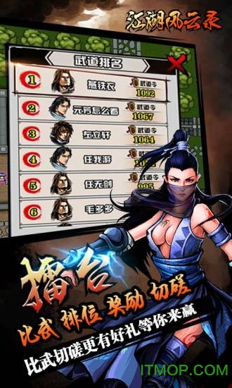 江湖风云录