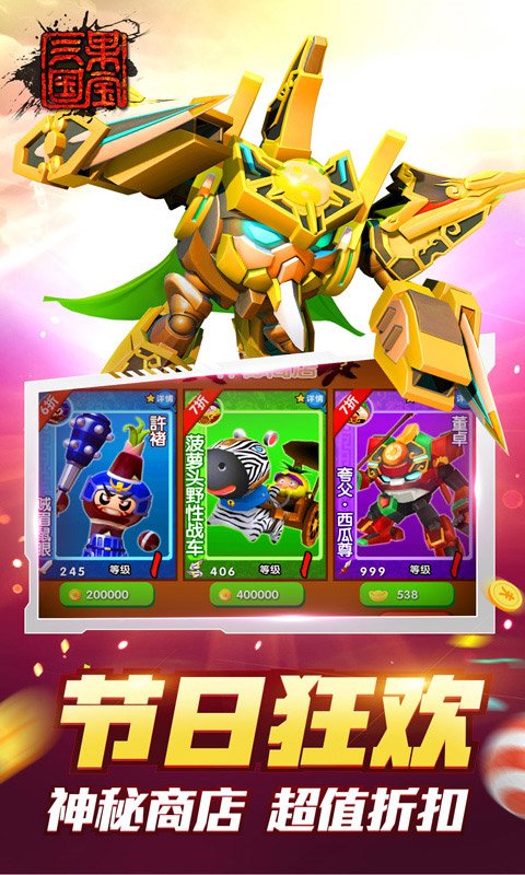 果宝无双
