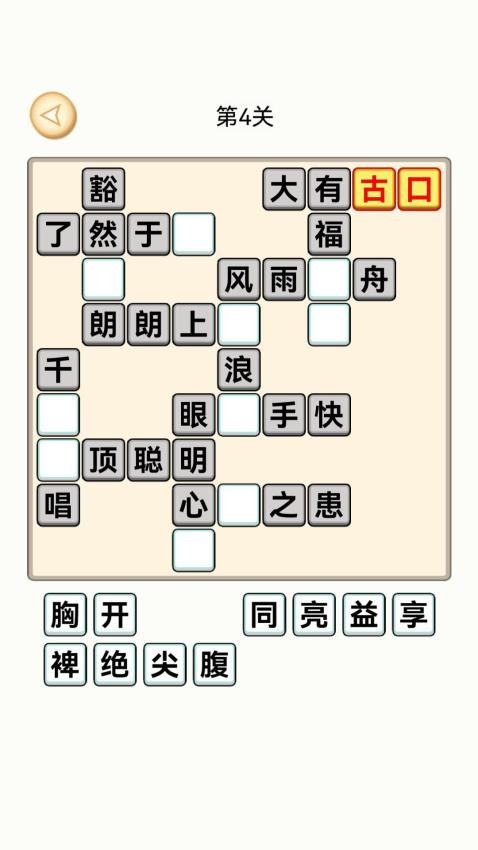 成语接龙大闯关