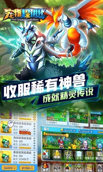 宠物超进化