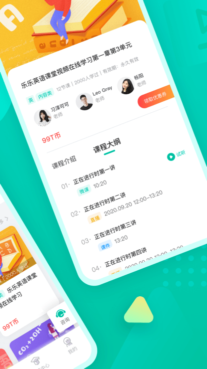 伯索云学堂