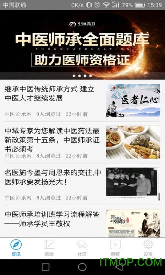 中医师承题库