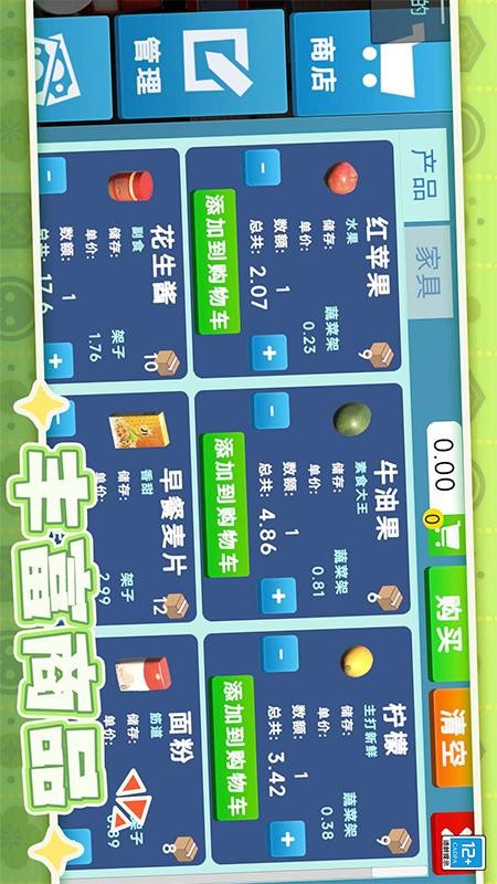 我要开超市