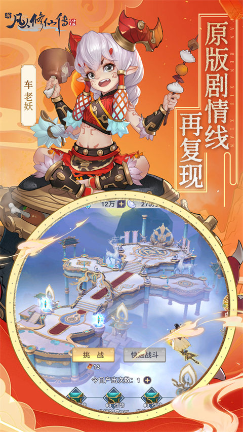 新凡人修仙传
