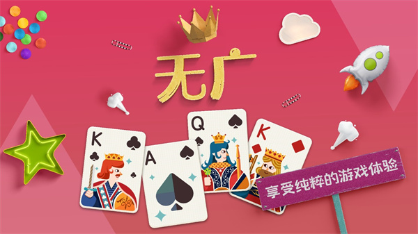 纸牌接龙（TapTap测试版）