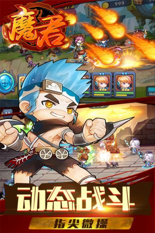 魔君