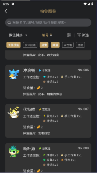 帕鲁小助手数值计算器最新版