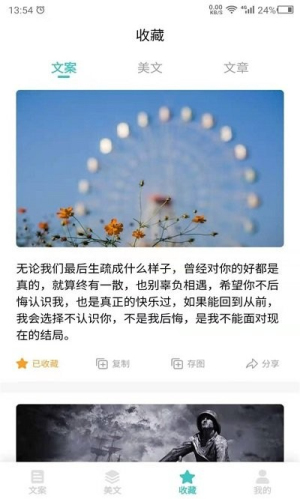 文案素材