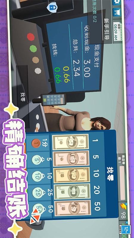我要开超市