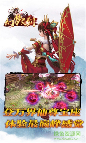 幻梦灵剑