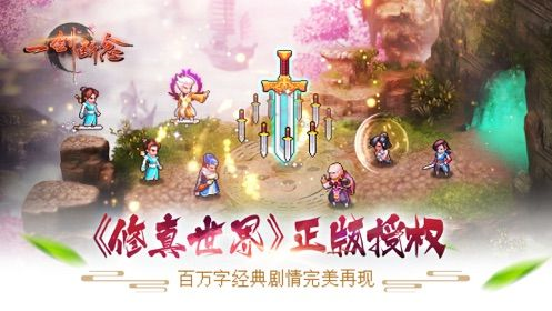 一剑断念像素仙侠 一剑断念像素仙侠