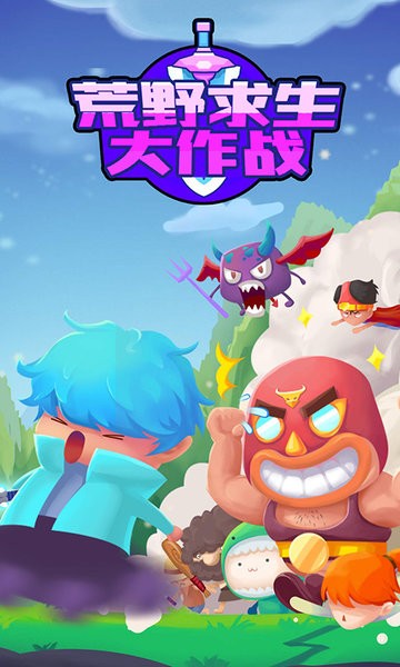 荒野求生模拟器手机版 荒野求生模拟器手机版
