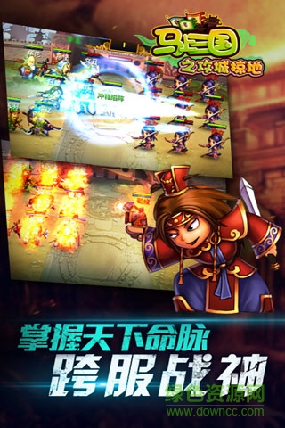 马上三国
