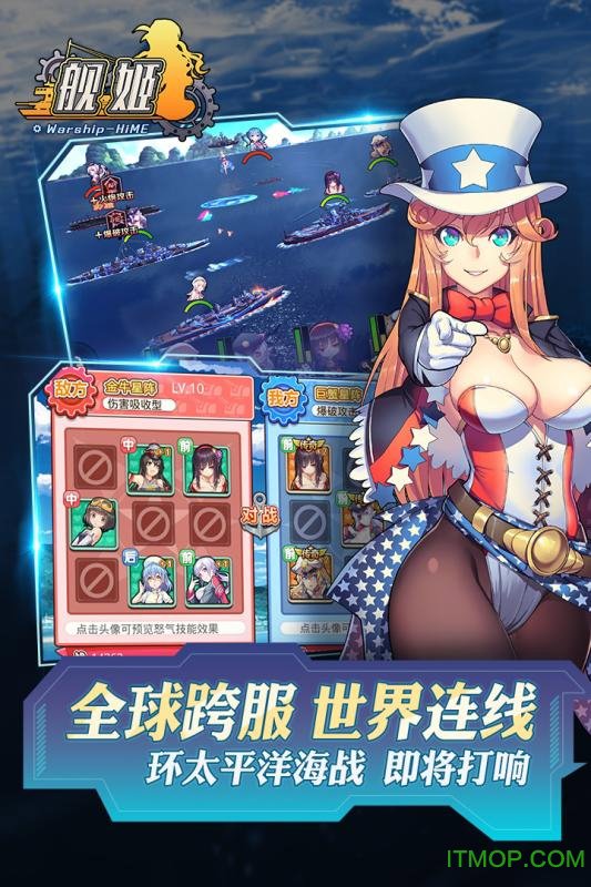 萌娘舰姬
