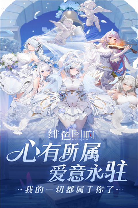 绯色回响国际服官网版