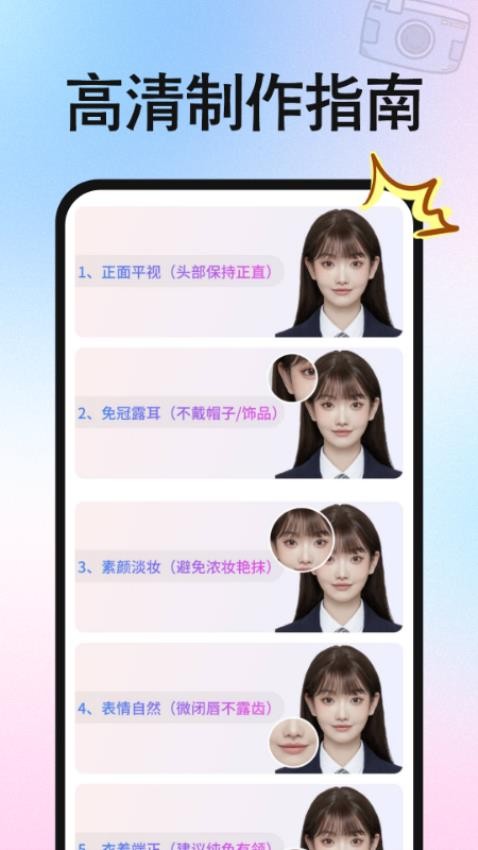 免费拍证件照