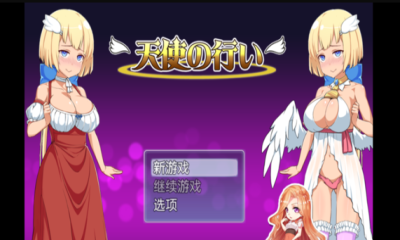 善恶天使最新版