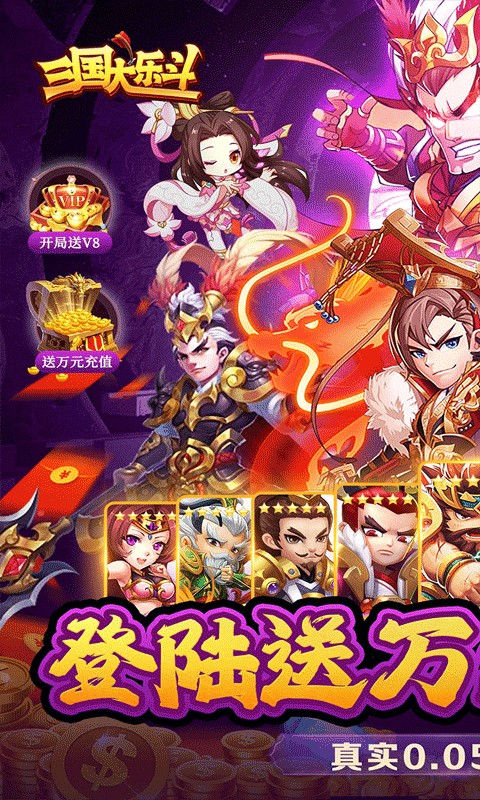 三国大乐斗