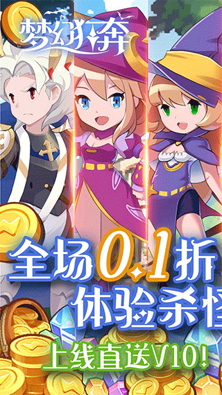梦幻狂奔