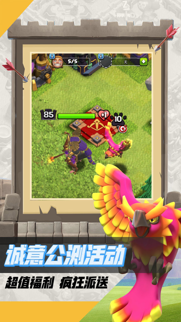 部落冲突应用宝官方版