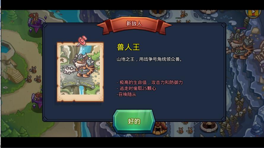 王国防卫战