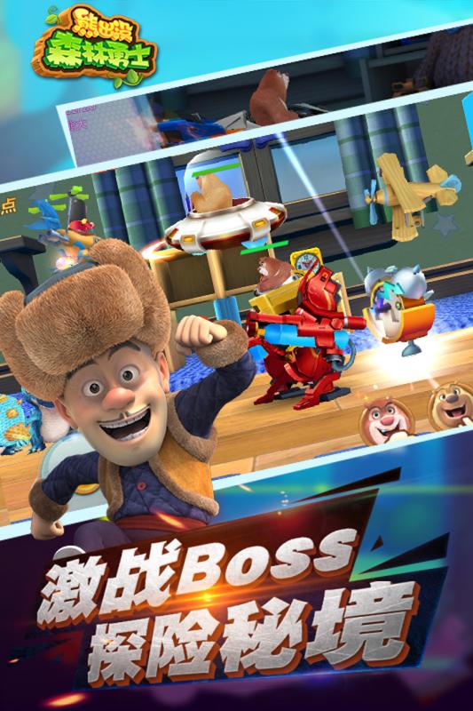 熊出没森林勇士