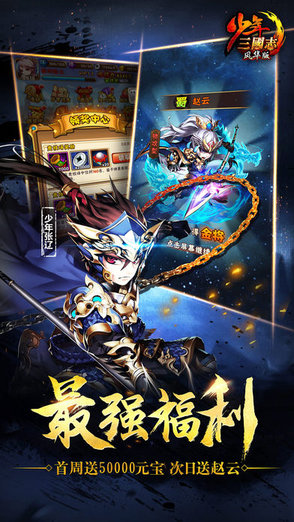 少年三国志2虫虫助手版