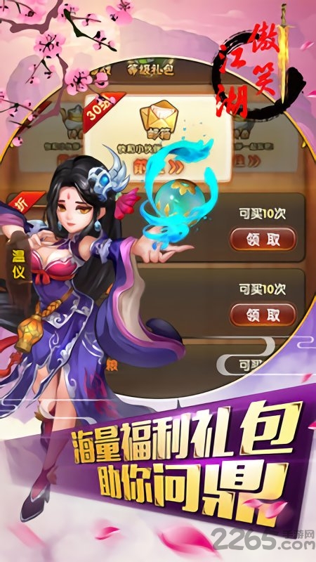 傲笑江湖