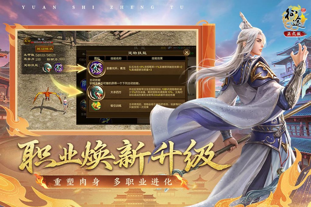 原始征途