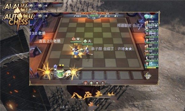 无双自走棋 无双自走棋