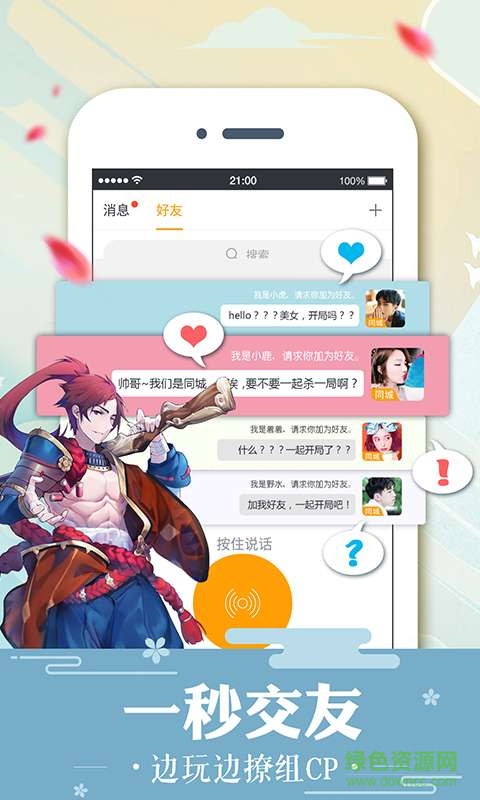 狼人杀