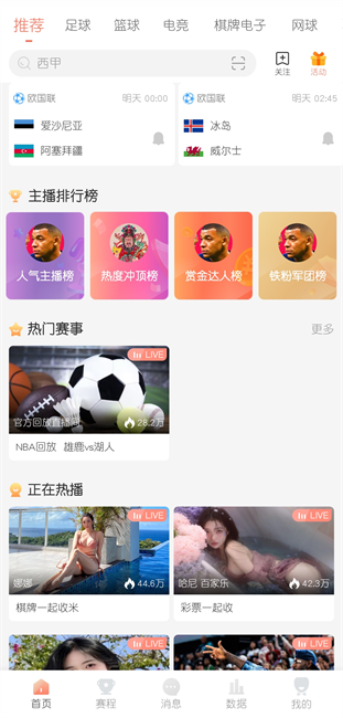 玩球直播在线版