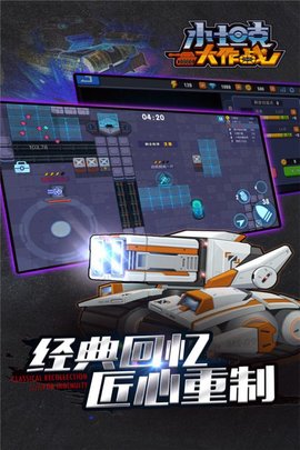 坦克大作战 坦克大作战