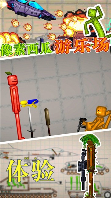 像素西瓜游乐场