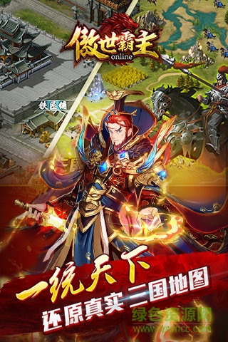 傲世霸主 傲世霸主