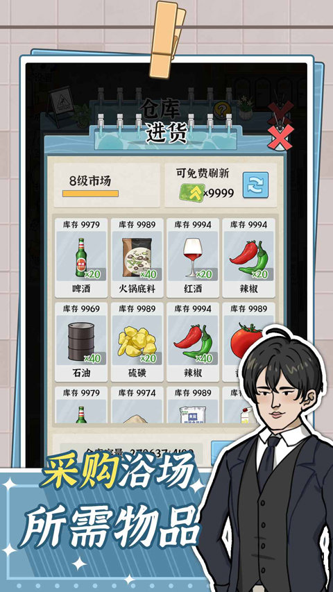 浴场之王