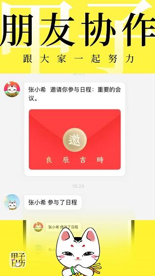 甲子日历