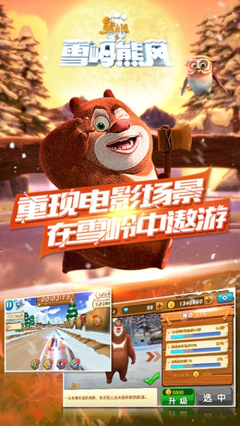 熊出没之雪岭熊风加强版 熊出没之雪岭熊风加强版