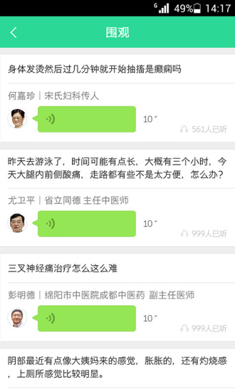 就这看医生